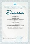 2020-2021 Левакова Екатерина 7л (РО-инф 6-8)
